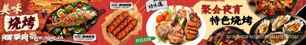 特色夜宵烧烤海报