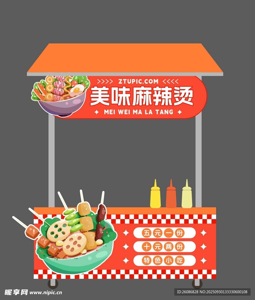 美味麻辣烧烤摊位