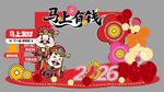 马年新年春节活动美陈