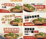 多样美味面食海报