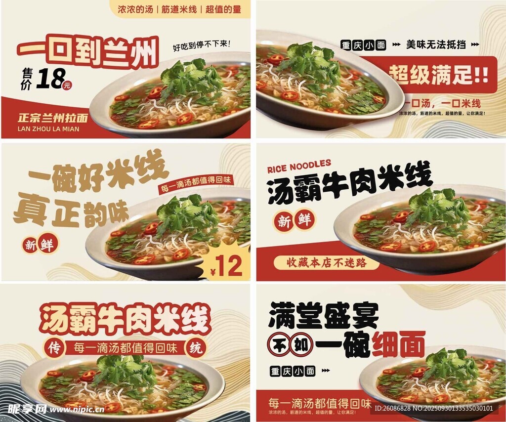 多样美味面食海报