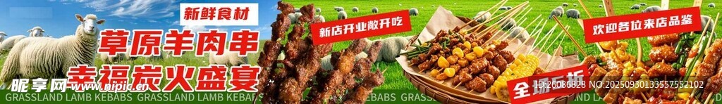内蒙古草原牛肉羊肉美食海报