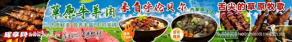 牛肉羊肉美食外卖海报