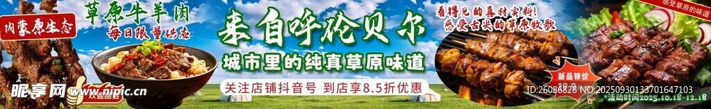 牛肉羊肉美食海报