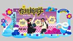 秋季开学季校园开学典礼