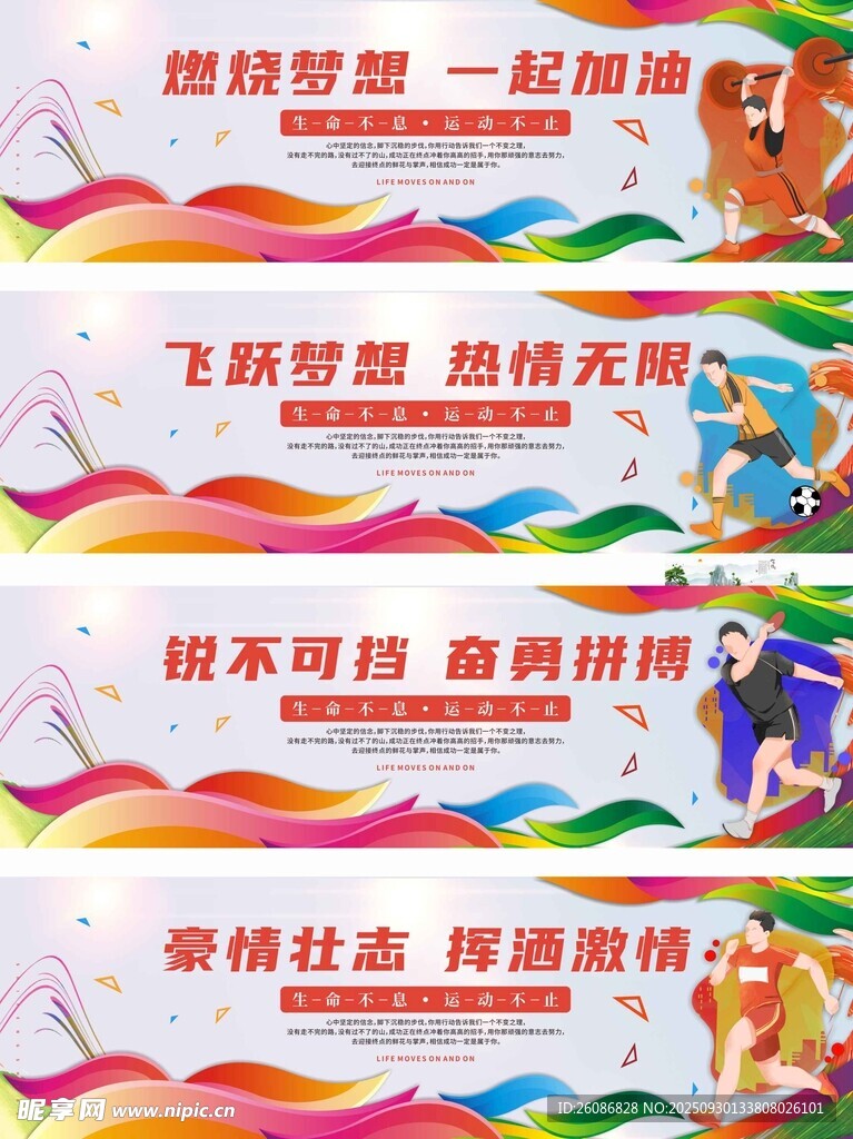 燃烧梦想育系列围挡展板