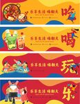 欢乐吃喝玩主题宣传海报
