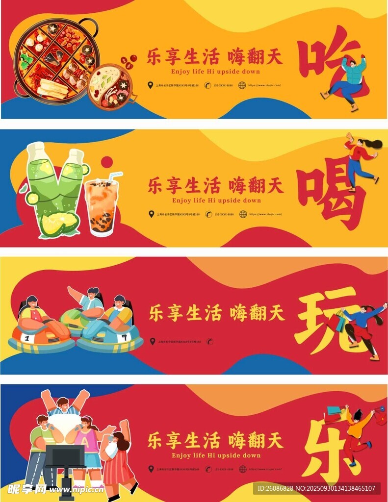 欢乐吃喝玩主题宣传海报