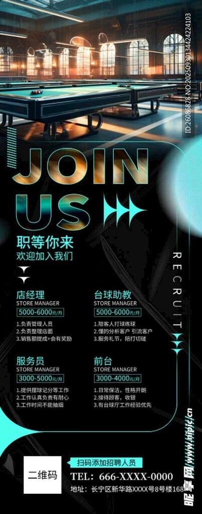 科技风企业招聘海报