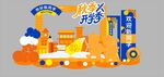 多彩卡通开学季场景