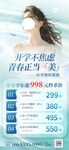 医美促销海报