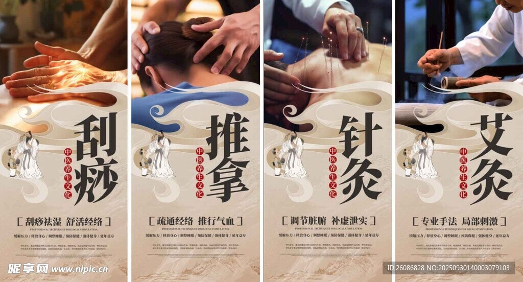 传统中医养生海报