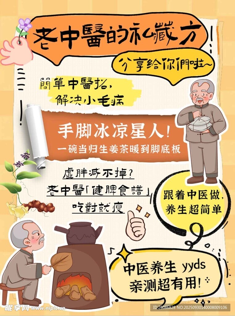 中医泡脚养生知识科普