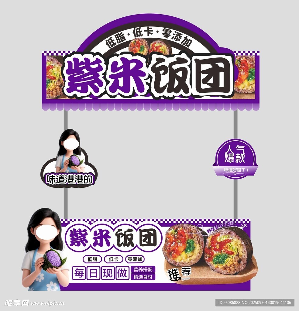紫米饭团摊位展示
