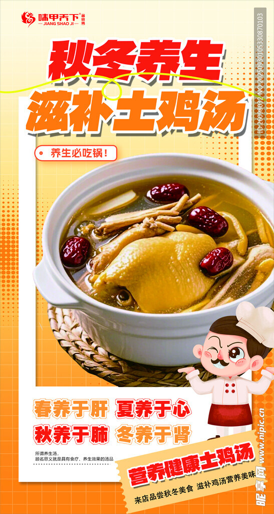 鸡汤锅