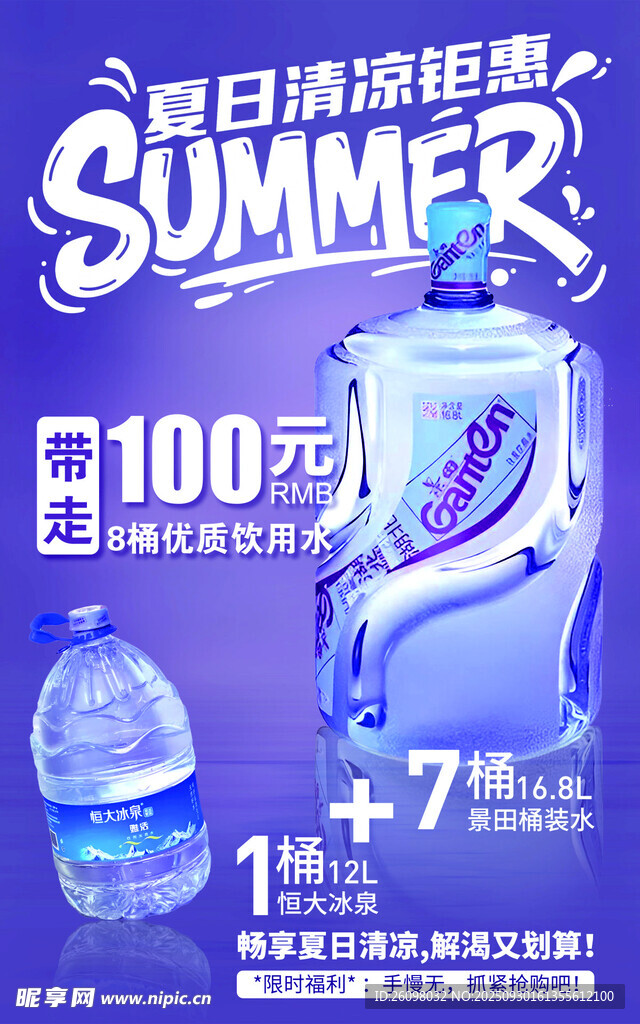 桶装水