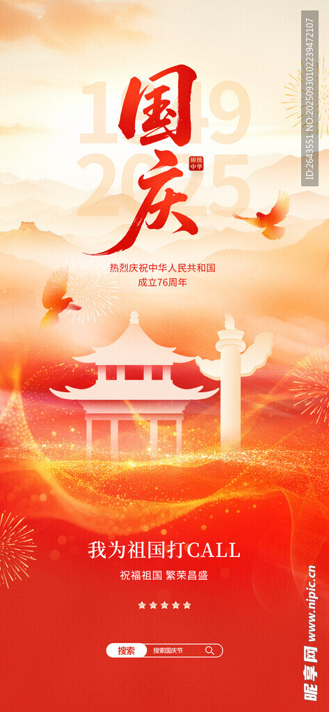 十一国庆节创意刷屏海报