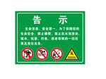 施工区域警示告示牌