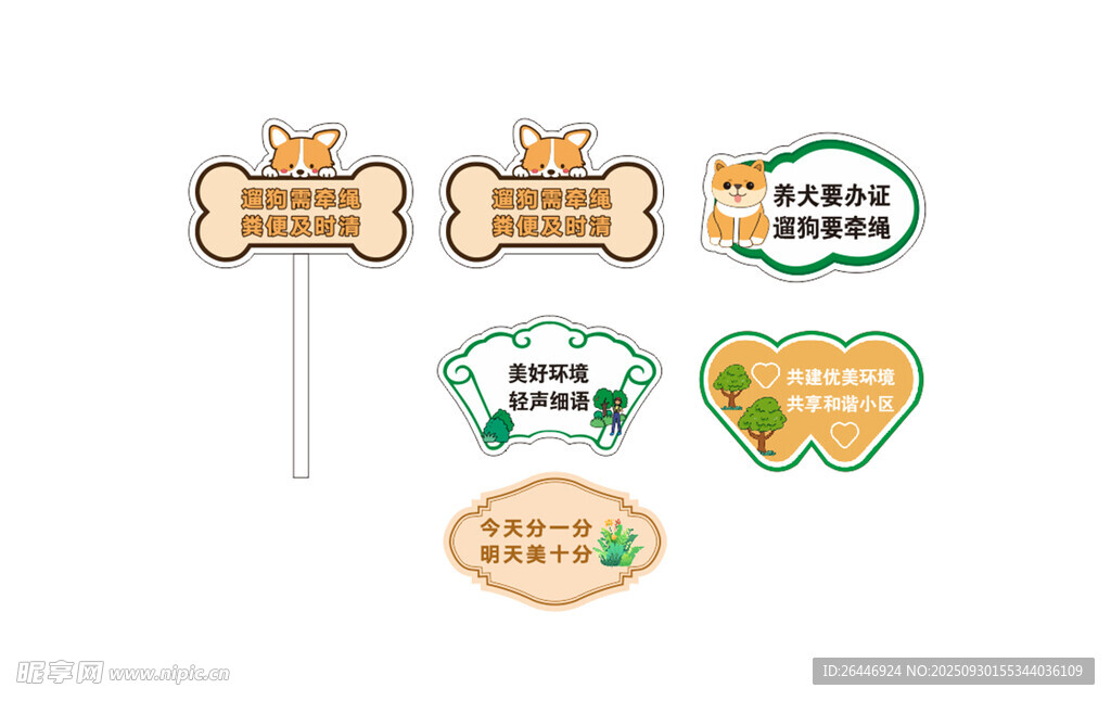 可爱卡通形状食品标签