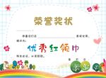 荣誉奖状