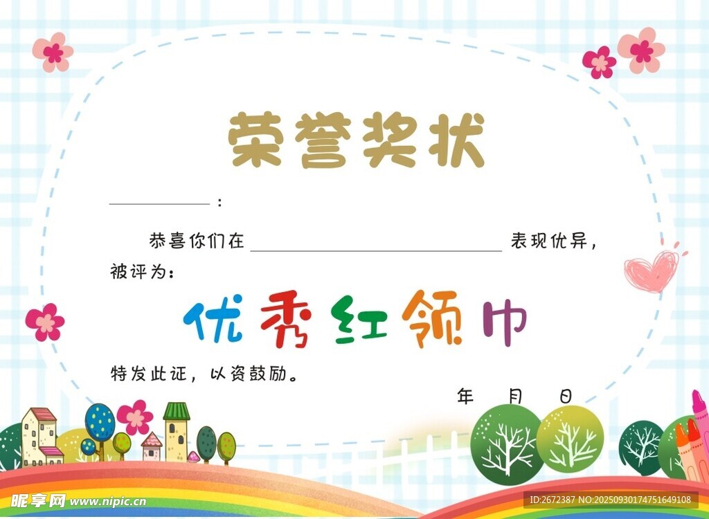 荣誉奖状