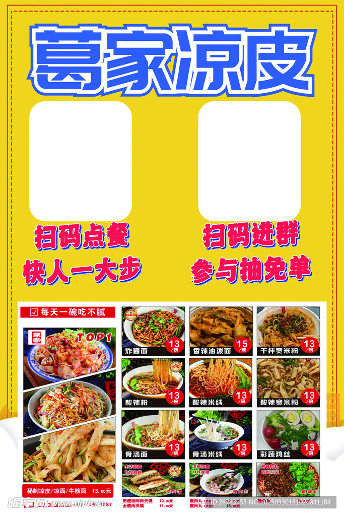 葛家凉皮多样美食优惠享