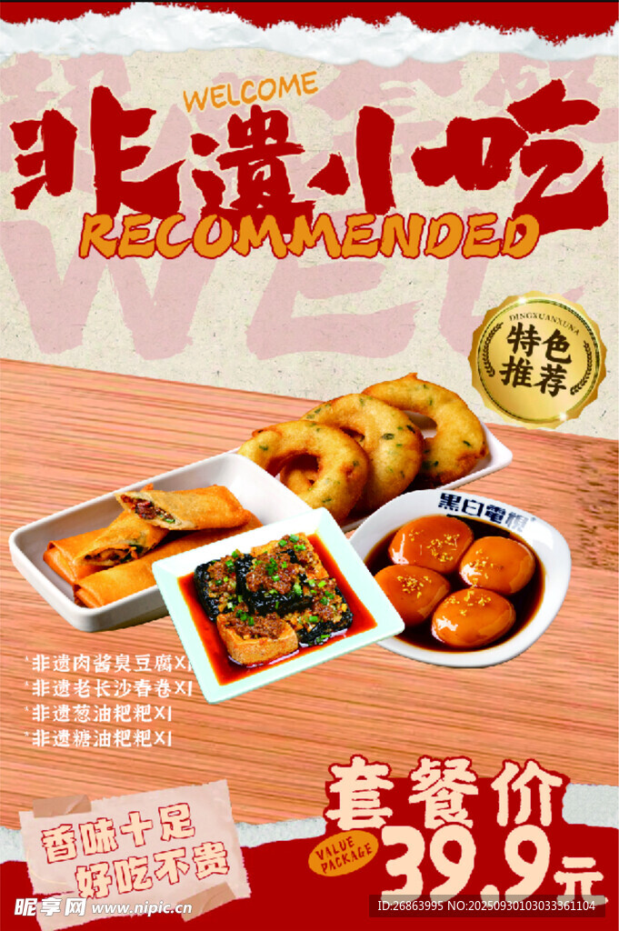 小吃套餐仅