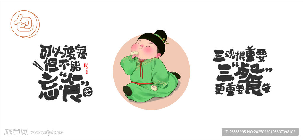 包子