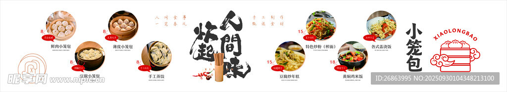 小笼包 盖玛饭