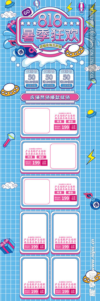 蓝色暑假狂欢首页