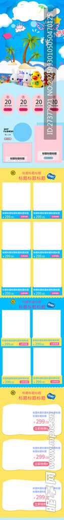 蓝色卡通暑假首页