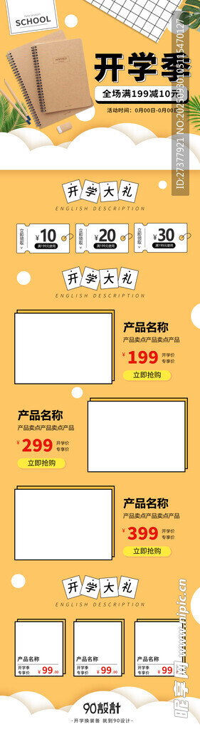 开学季首页