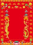 堂单 供奉 有求必应 龙凤