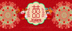 中式喜庆囍字装饰图案