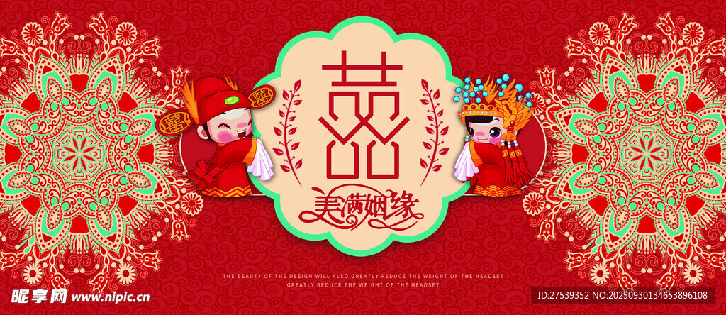 中式喜庆囍字装饰图案