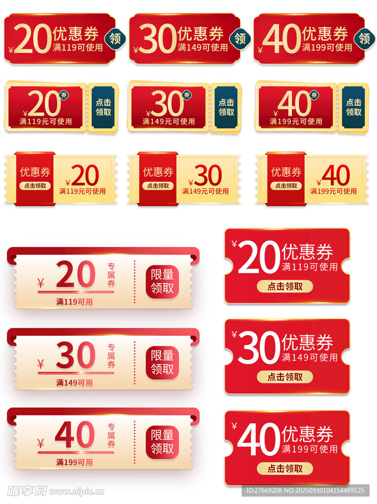 国潮促销优惠券