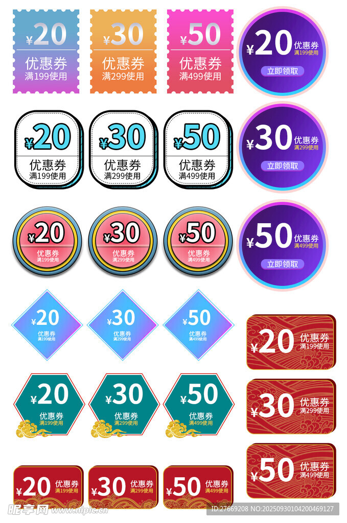 彩色优惠券促销标签