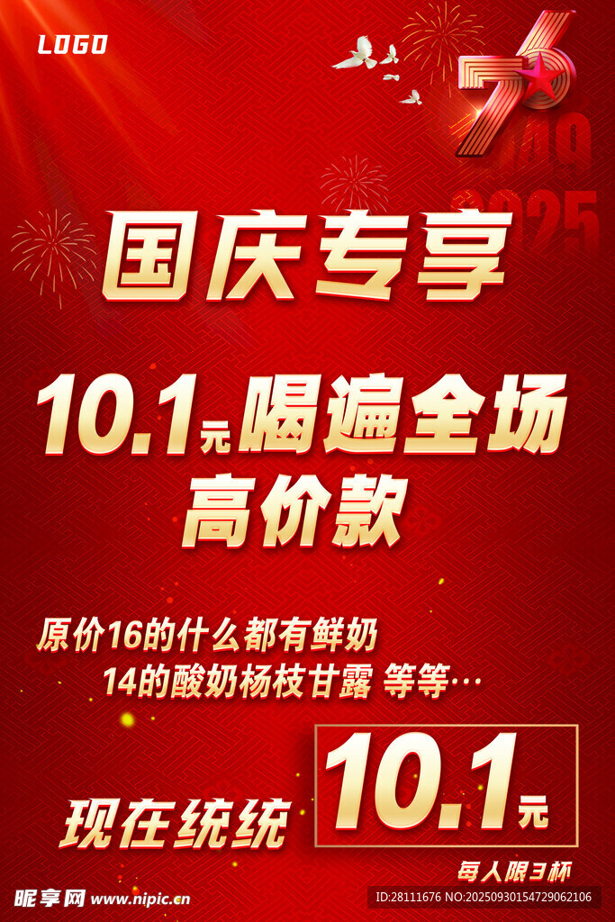 国庆专享 嗨遍全场