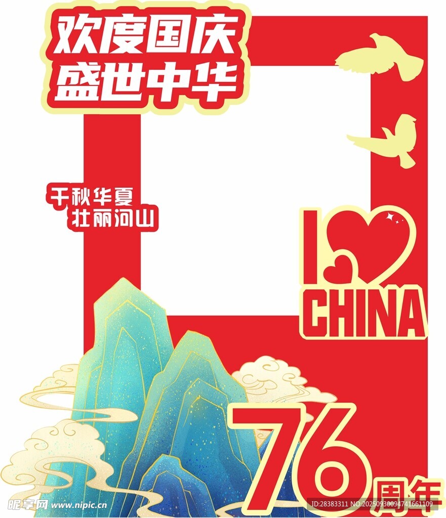 国庆拍照打卡点