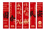 国庆竖幅
