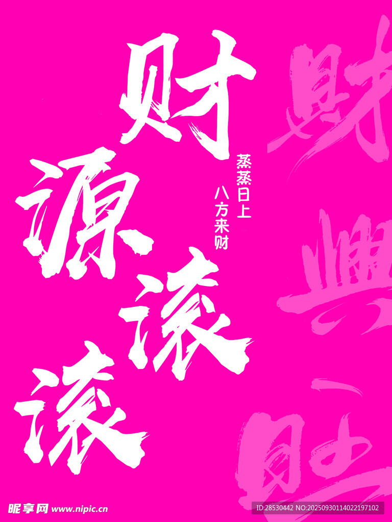 开张kt板财源滚滚