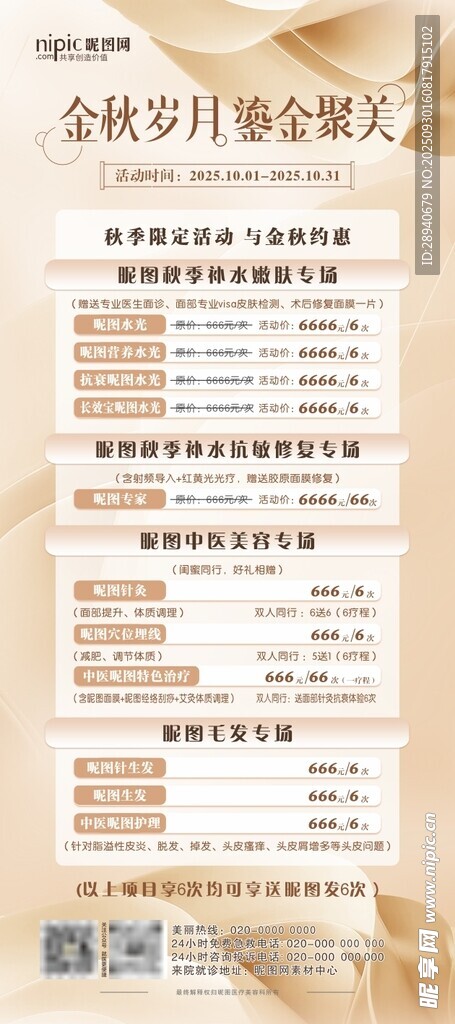 金秋海报展架画面