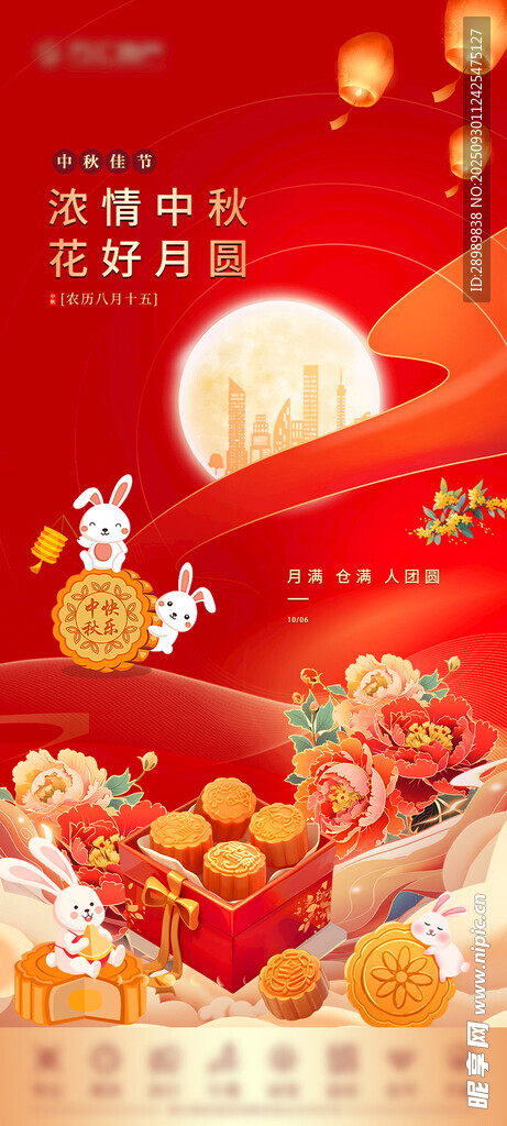 中秋 佳节 团圆  