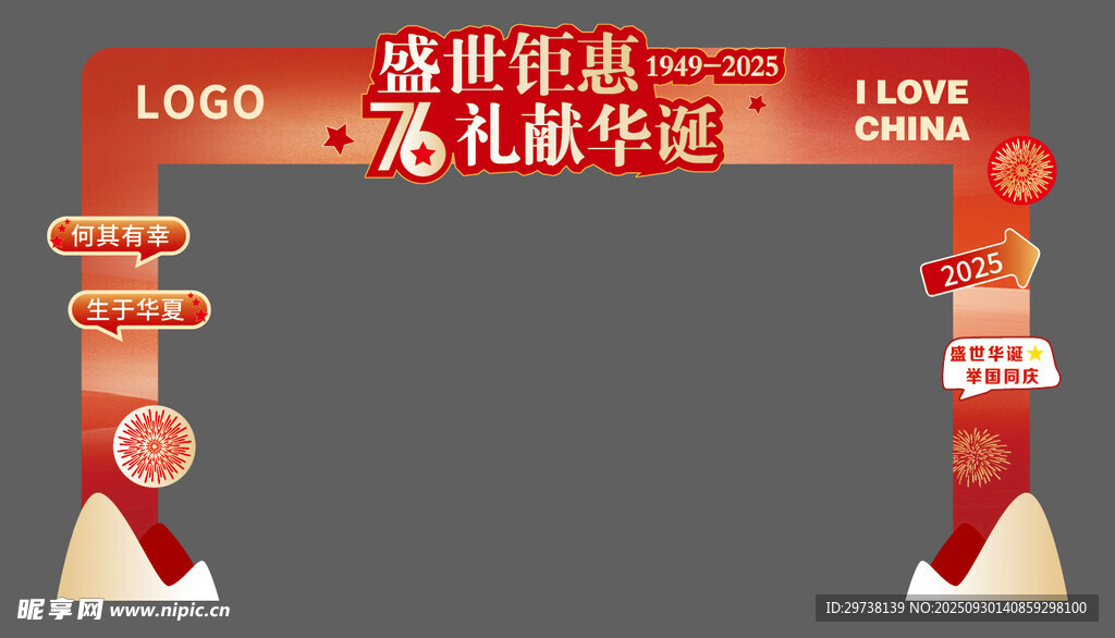 国庆节门头 龙门