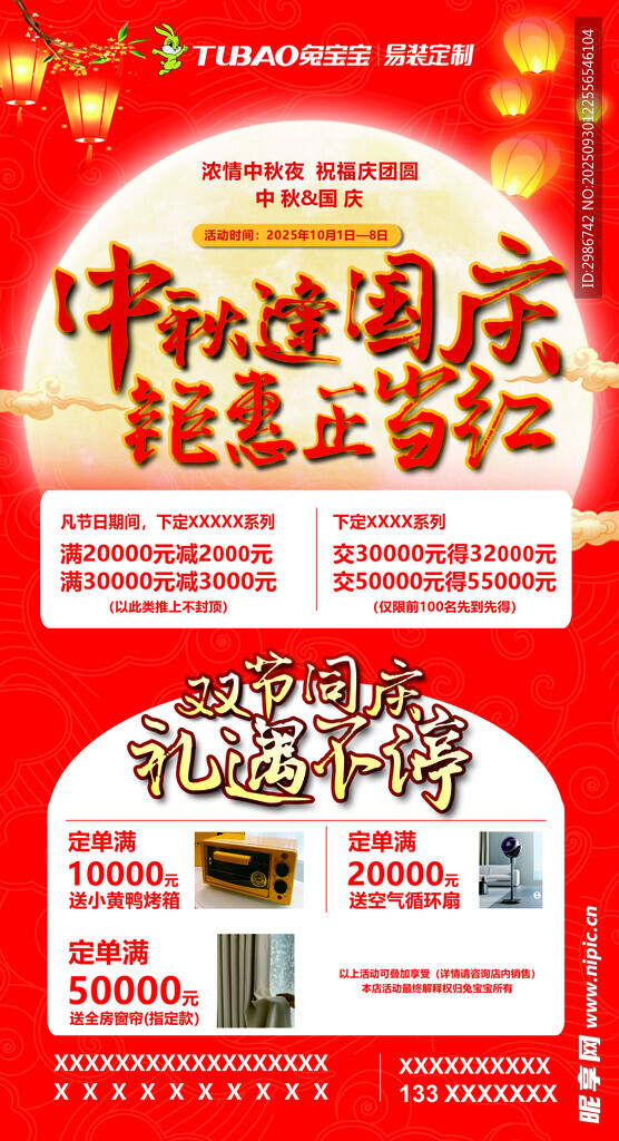 中秋国庆