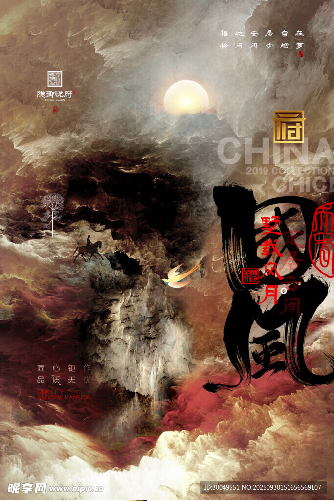 中国风 国潮海报