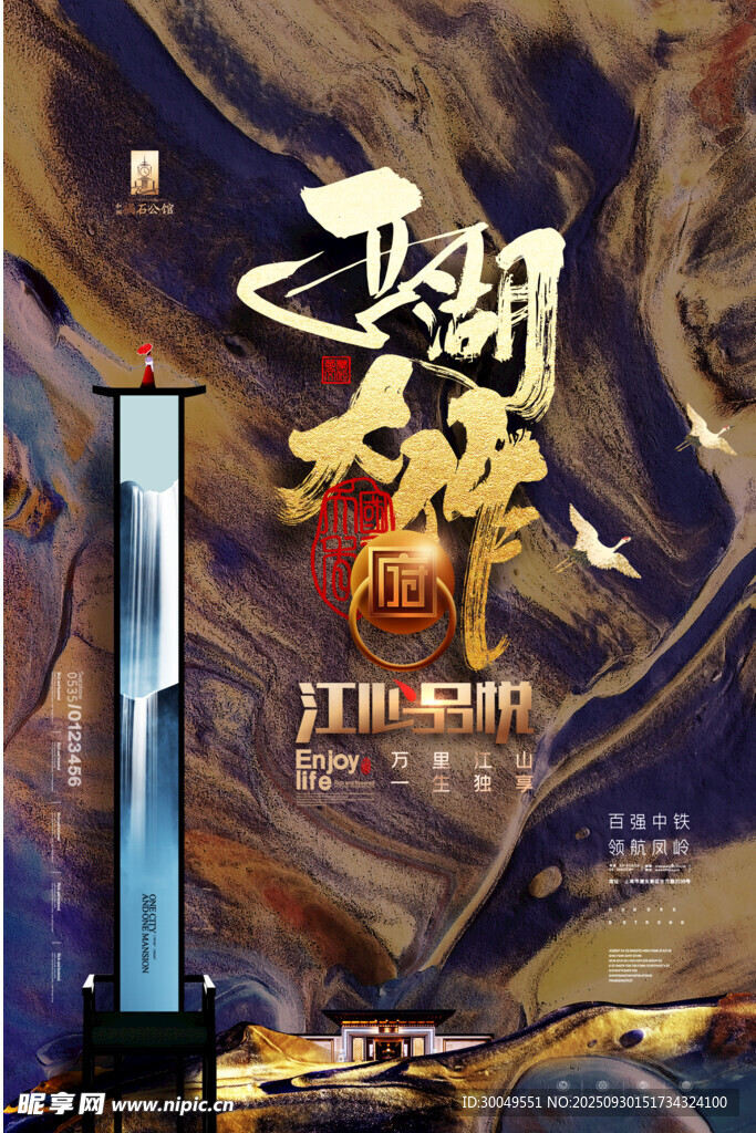 中国风国潮海报