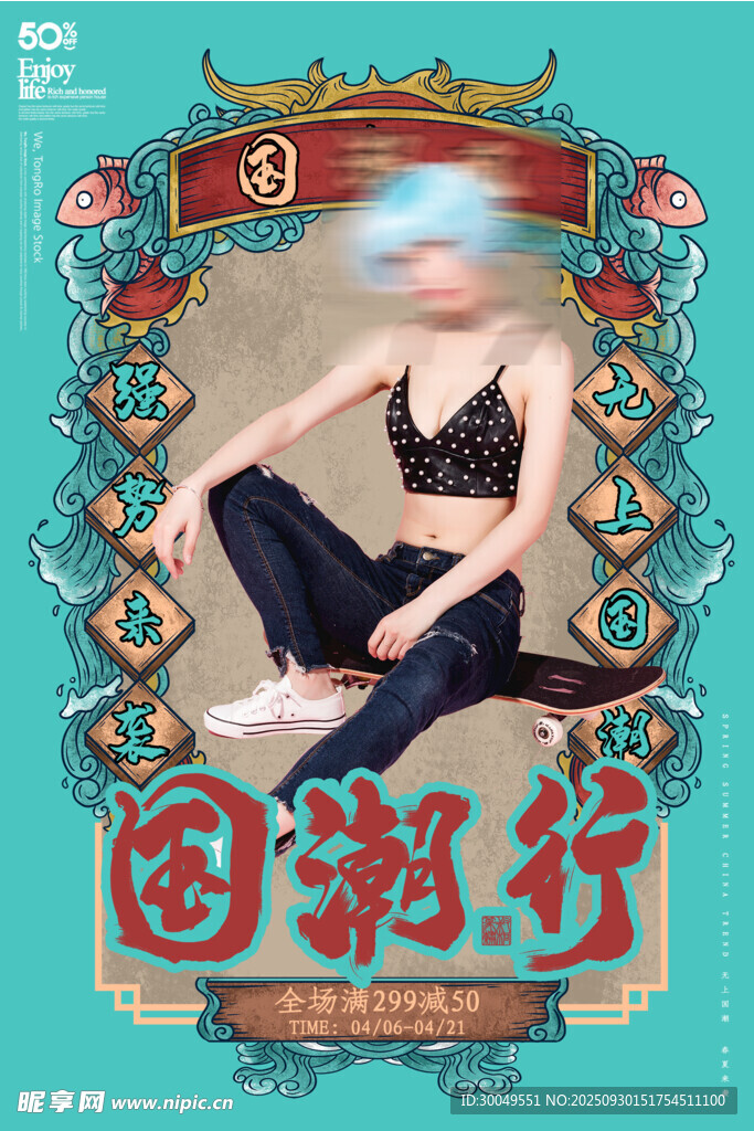 中国风国潮海报