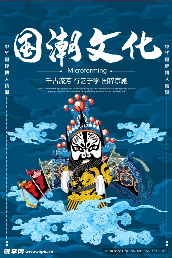 中国风国潮海报