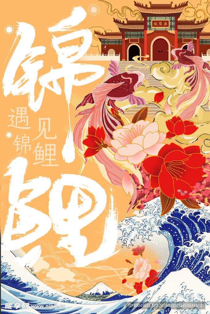 中国风国潮海报